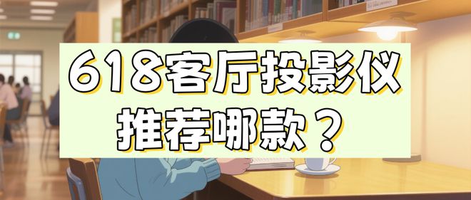7 Pro3600流明高亮度白天观影毫无压力麻将胡了2模拟器618客厅投影仪选择当贝F(图2)