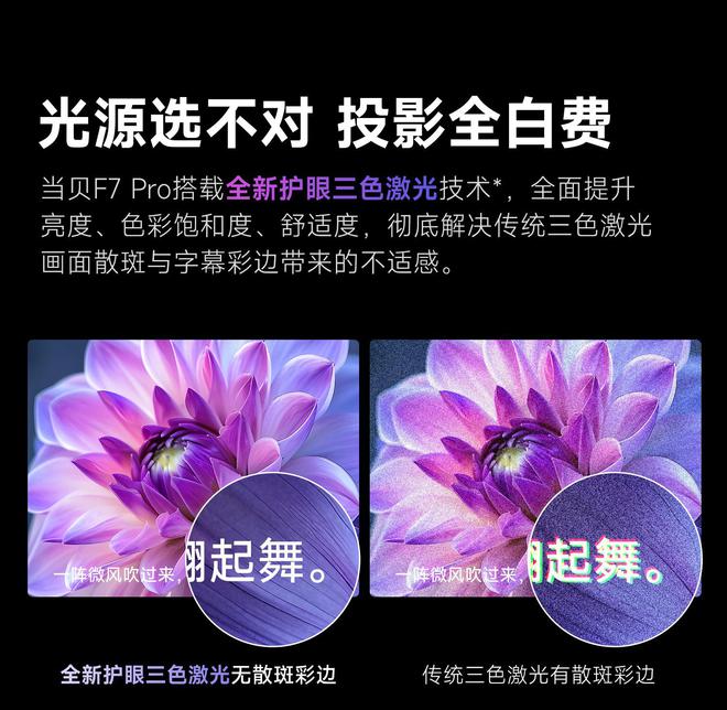 7 Pro3600流明高亮度白天观影毫无压力麻将胡了2模拟器618客厅投影仪选择当贝F(图6)