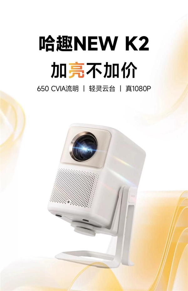 新品发布：首发价1380元 650CVIA流明！PG电子麻将胡了2模拟器哈趣NE