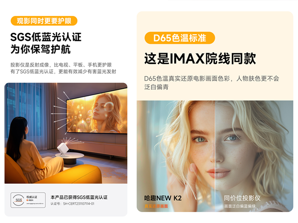 新品发布：首发价1380元 650CVIA流明！PG电子麻将胡了2模拟器哈趣NEW K2投影仪(图5)