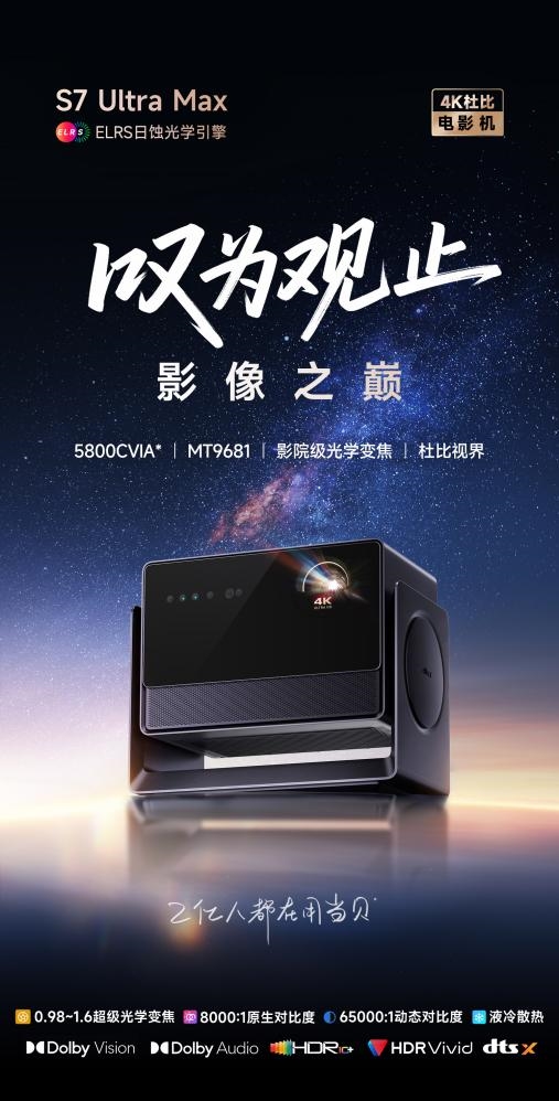 好 当贝S7 Ultra Max每一秒都是视觉盛宴麻将胡了2试玩模拟器2025年家用投影仪推荐哪款(图7)
